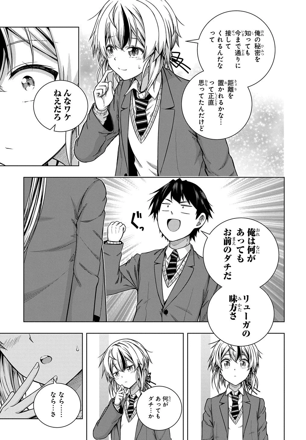 友人キャラは大変ですか? 第5話 - 5