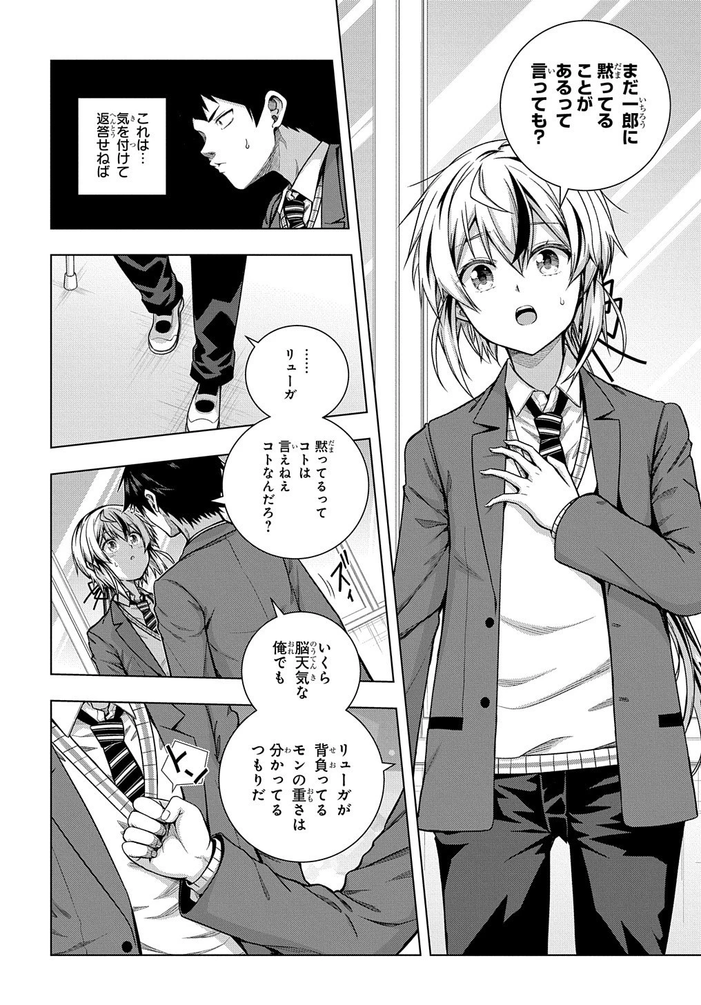 友人キャラは大変ですか? 第5話 - 6