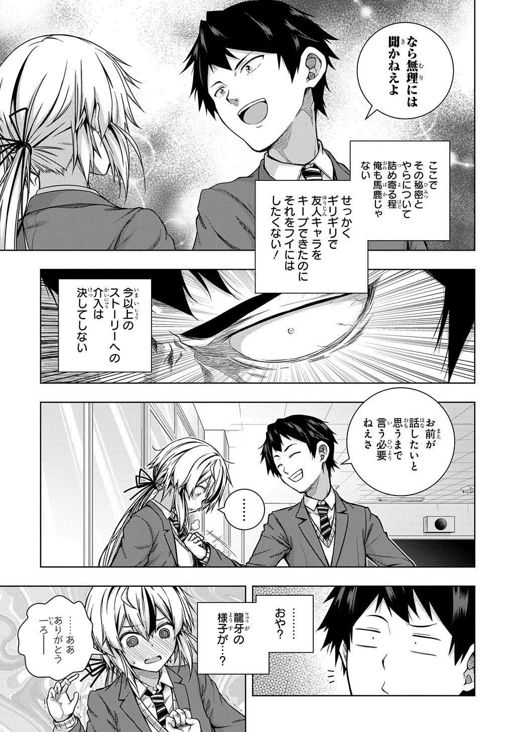友人キャラは大変ですか? 第5話 - 7
