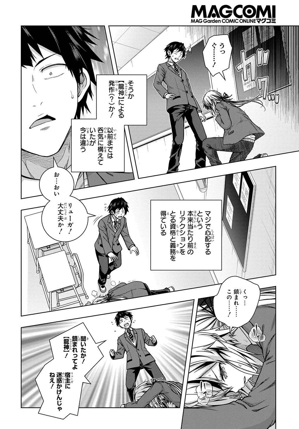 友人キャラは大変ですか? 第5話 - 8