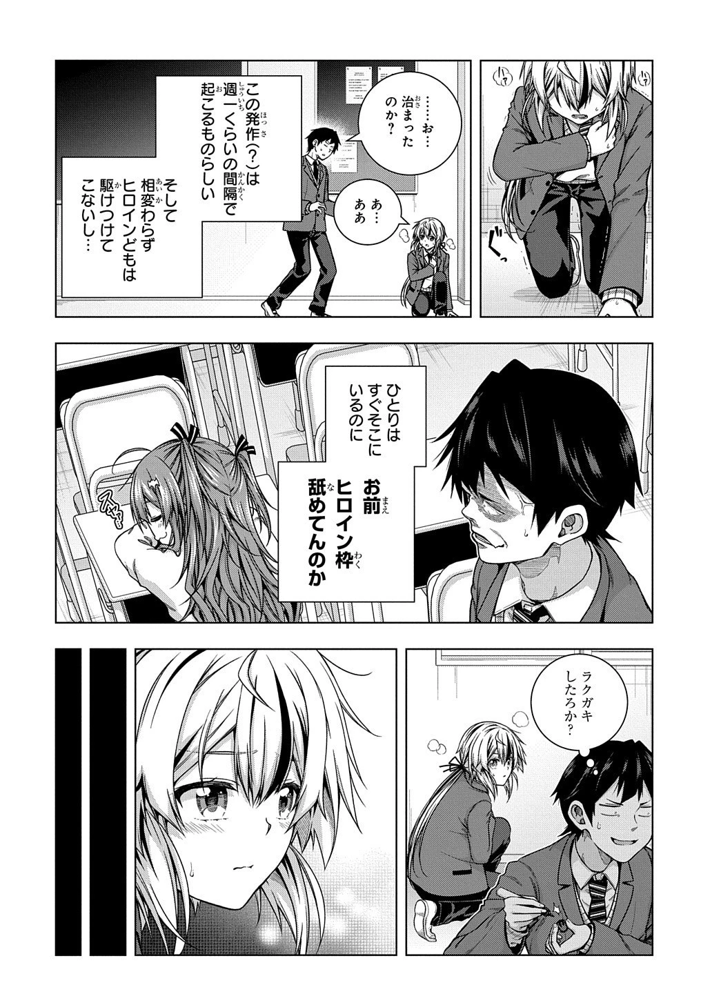 友人キャラは大変ですか? 第5話 - 9