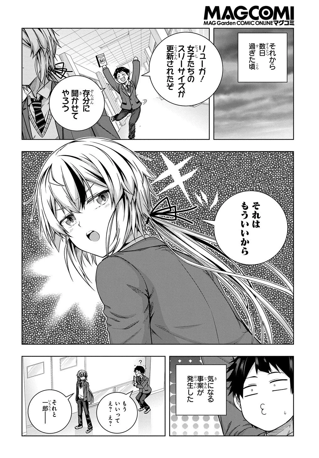 友人キャラは大変ですか? 第5話 - 10