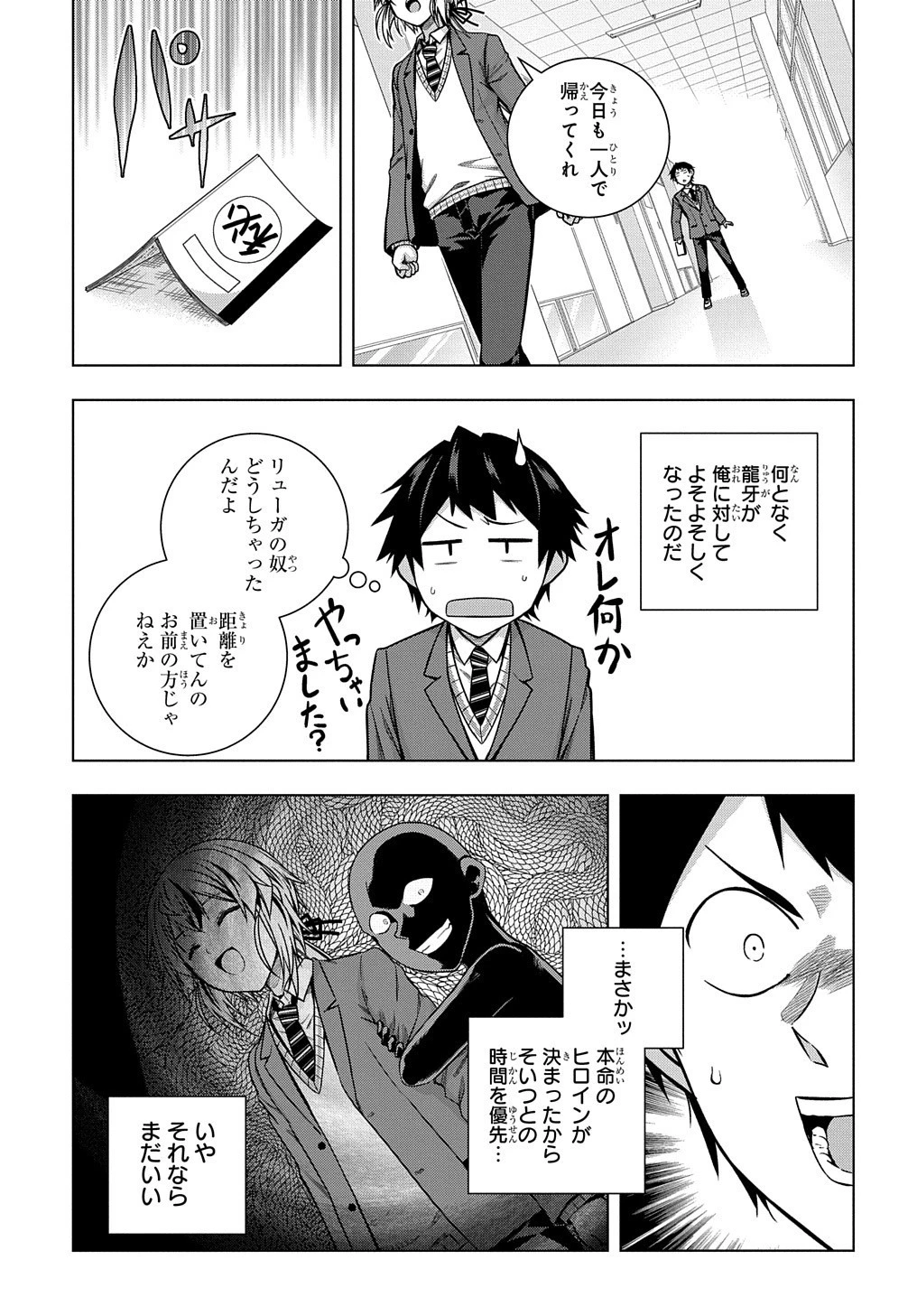 友人キャラは大変ですか? 第5話 - 11