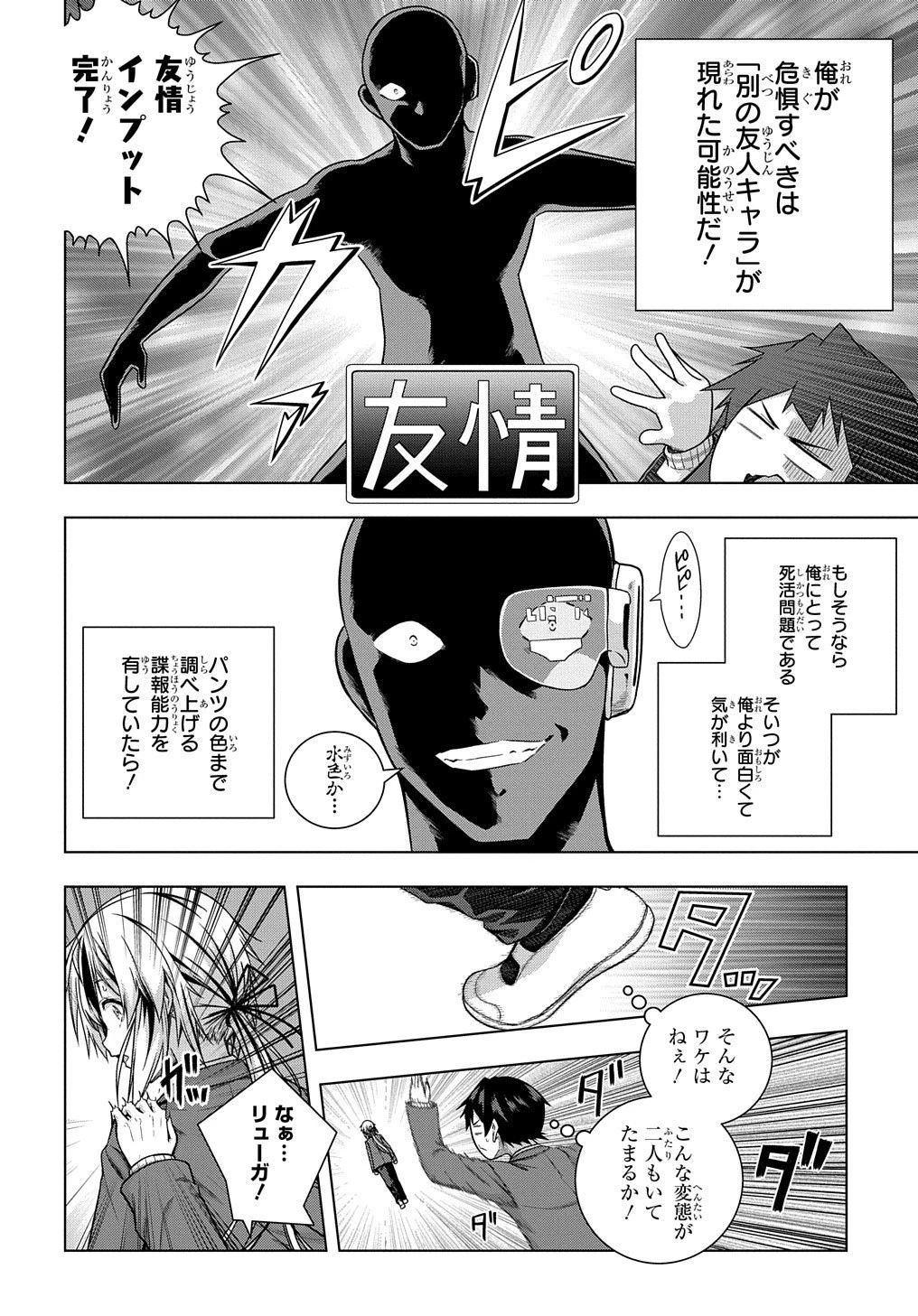 友人キャラは大変ですか? 第5話 - 12