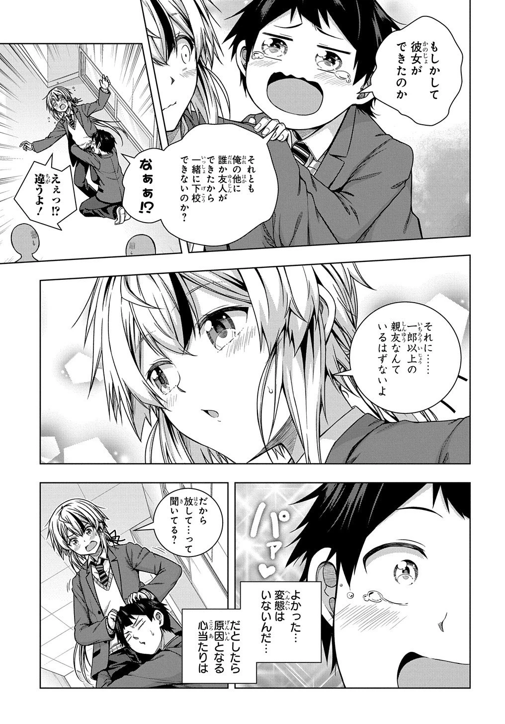 友人キャラは大変ですか? 第5話 - 13