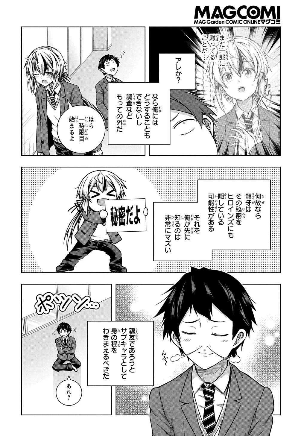 友人キャラは大変ですか? 第5話 - 14