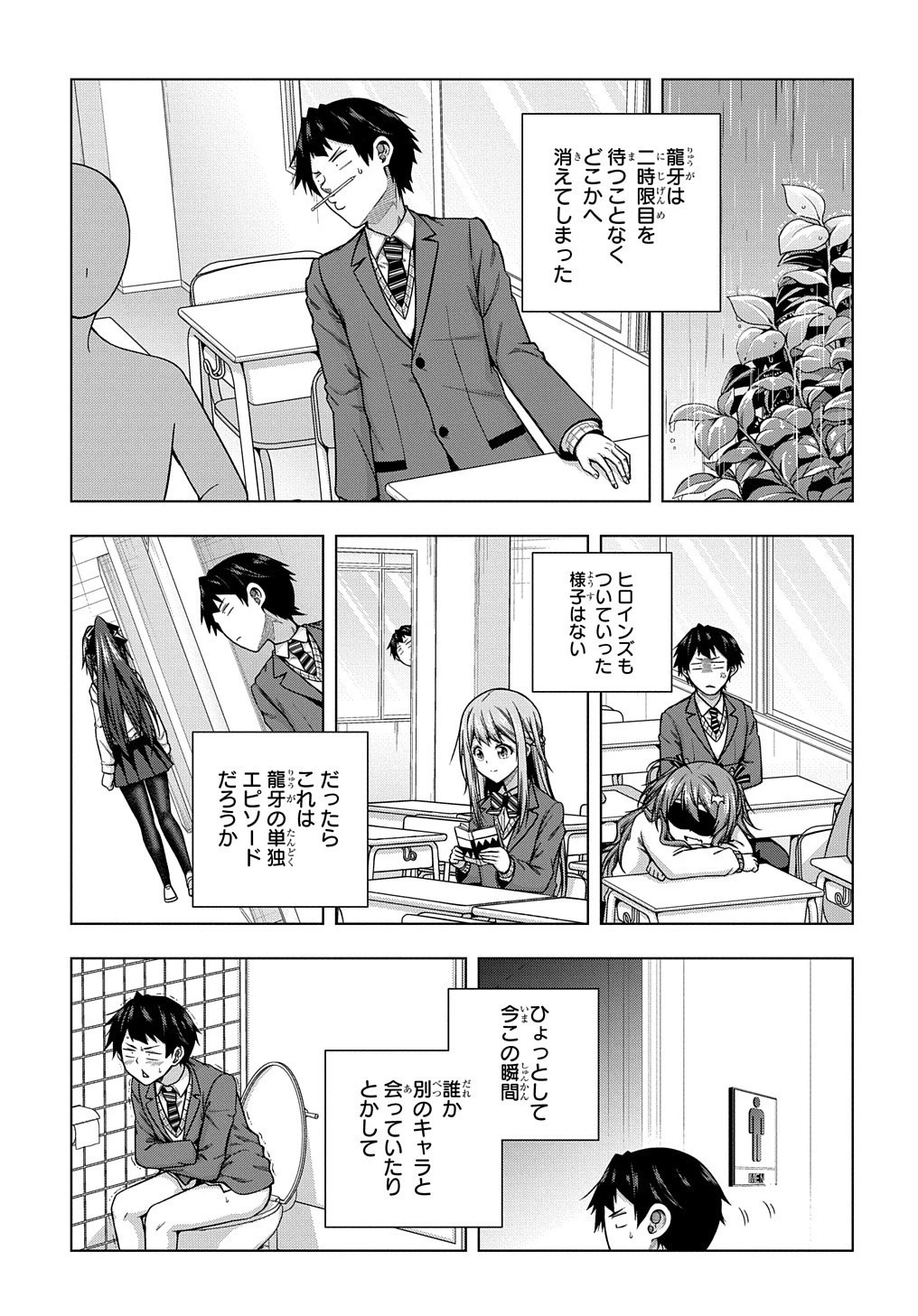 友人キャラは大変ですか? 第5話 - 15