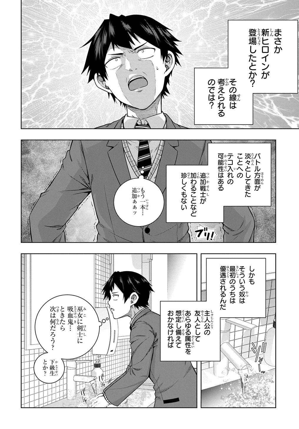 友人キャラは大変ですか? 第5話 - 16