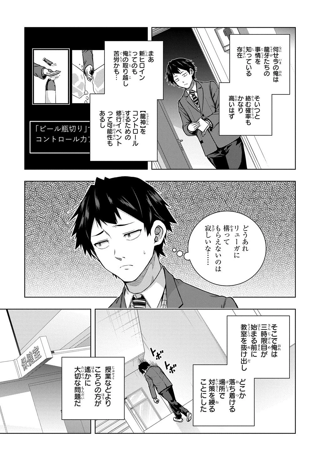 友人キャラは大変ですか? 第5話 - 17