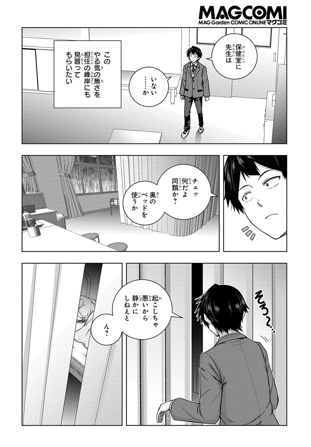 友人キャラは大変ですか? 第5話 - 18