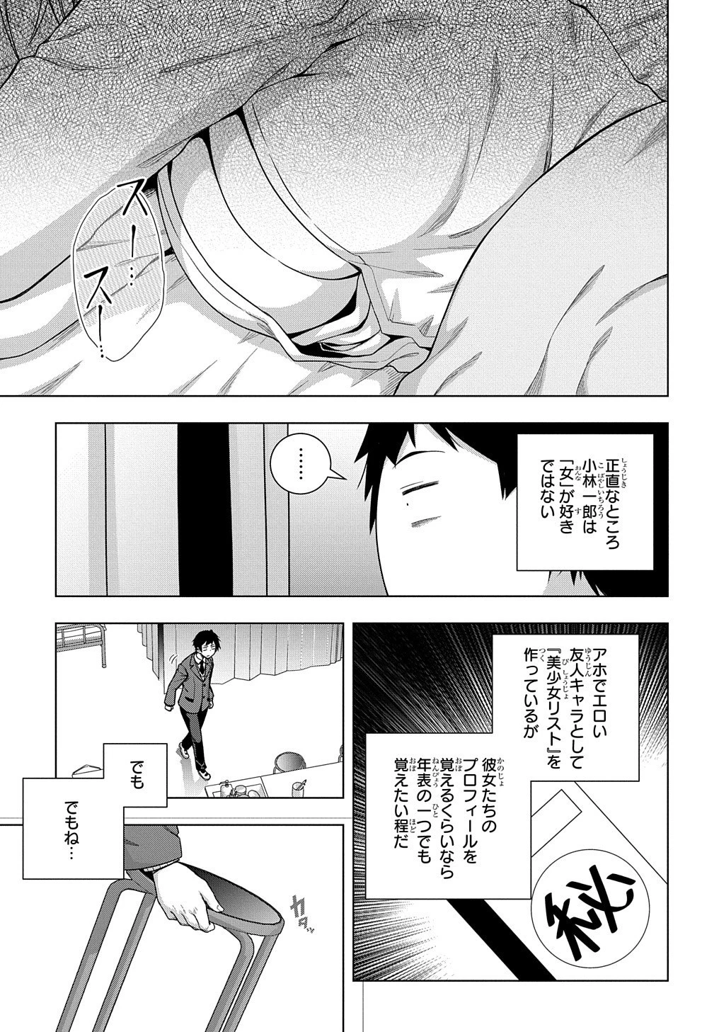 友人キャラは大変ですか? 第5話 - 19