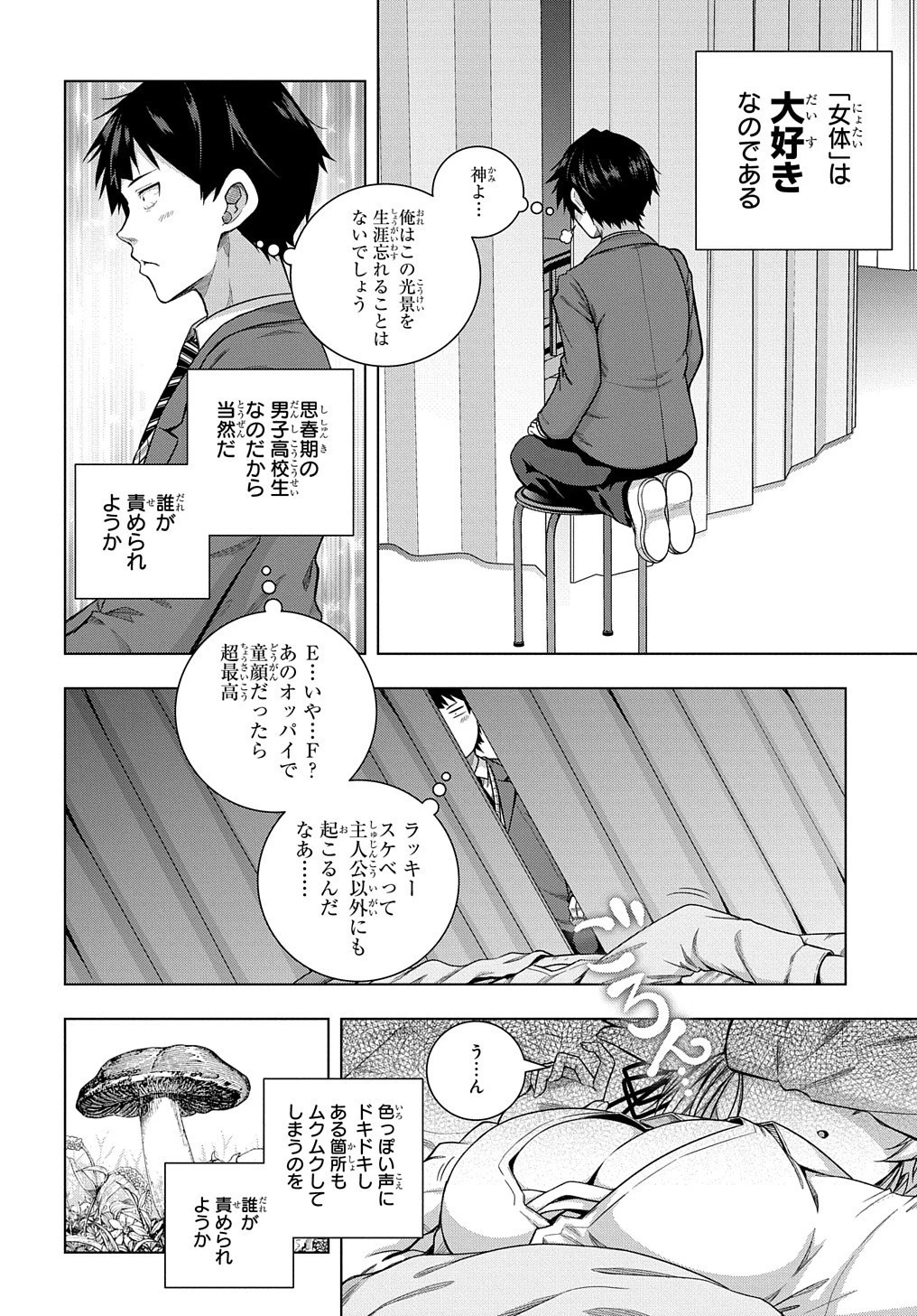 友人キャラは大変ですか? 第5話 - 20