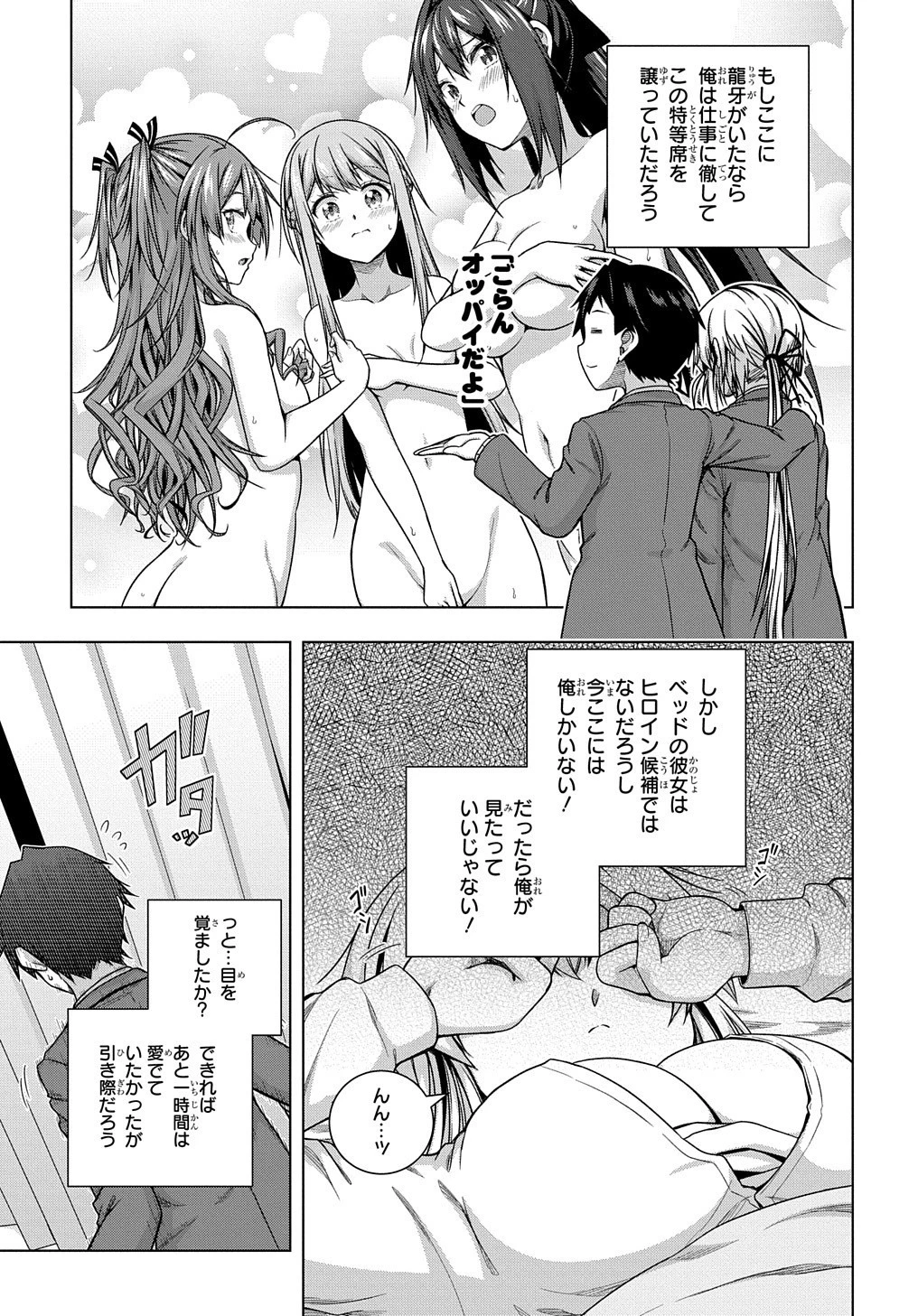 友人キャラは大変ですか? 第5話 - 21