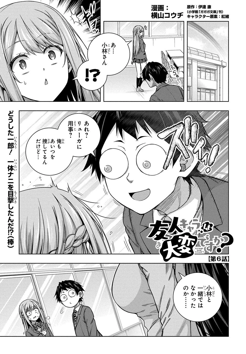 友人キャラは大変ですか? 第6話 - 1