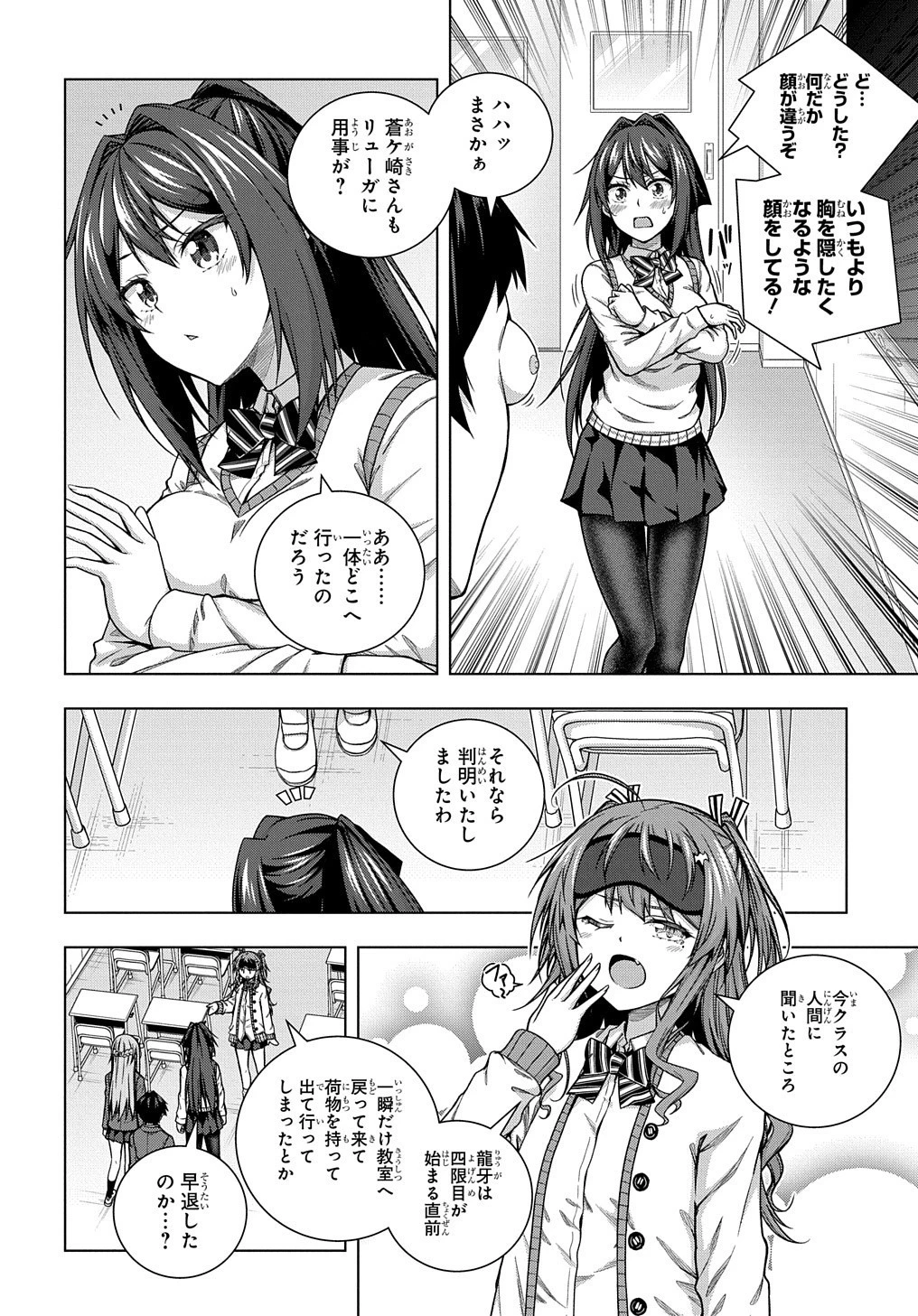 友人キャラは大変ですか? 第6話 - 2