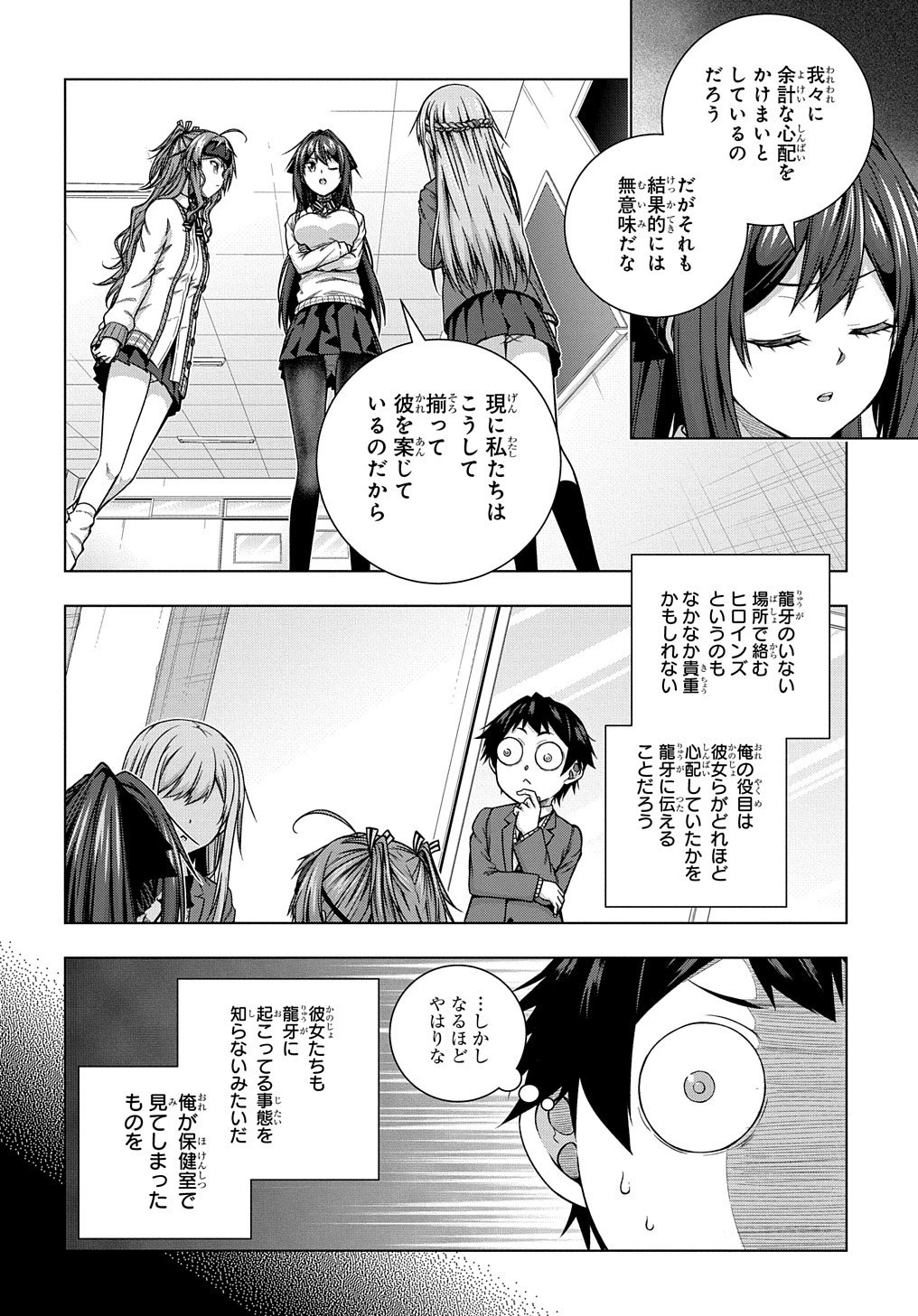 友人キャラは大変ですか? 第6話 - 4