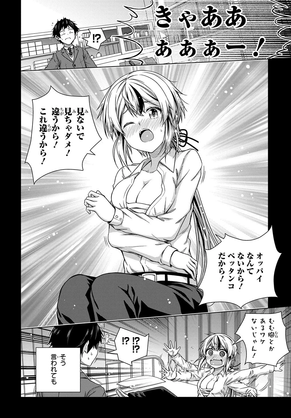 友人キャラは大変ですか? 第6話 - 6
