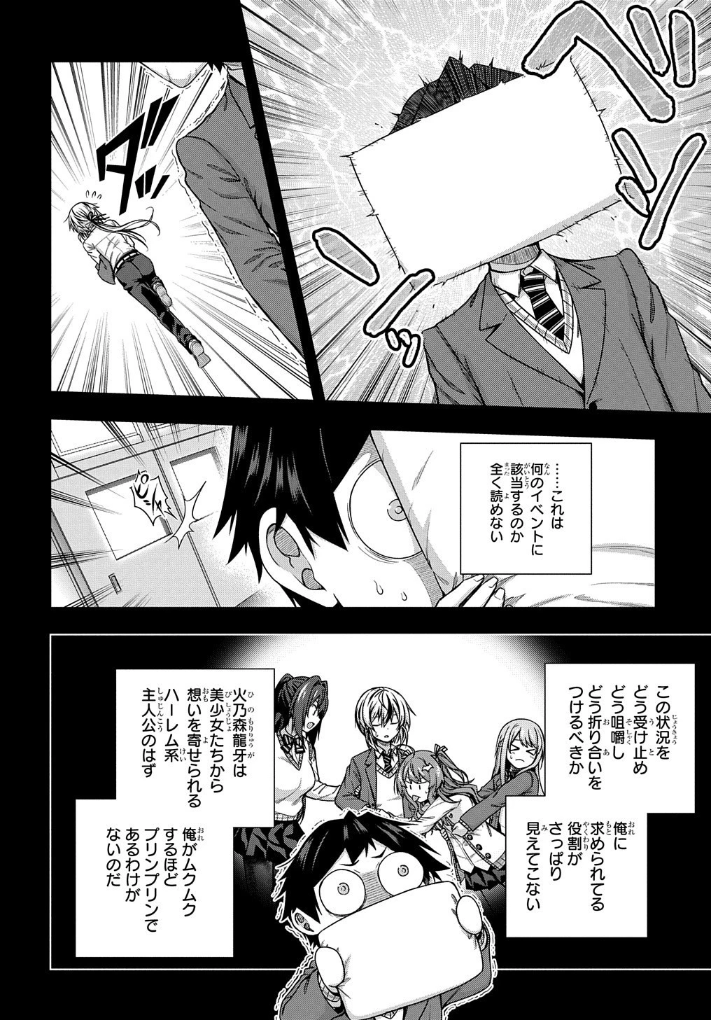 友人キャラは大変ですか? 第6話 - 8