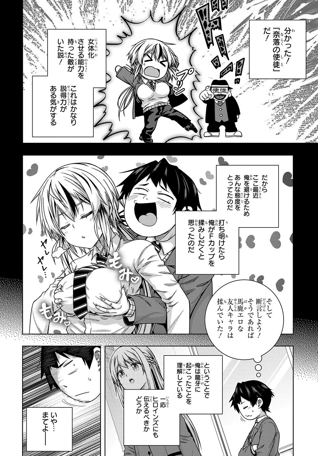 友人キャラは大変ですか? 第6話 - 10