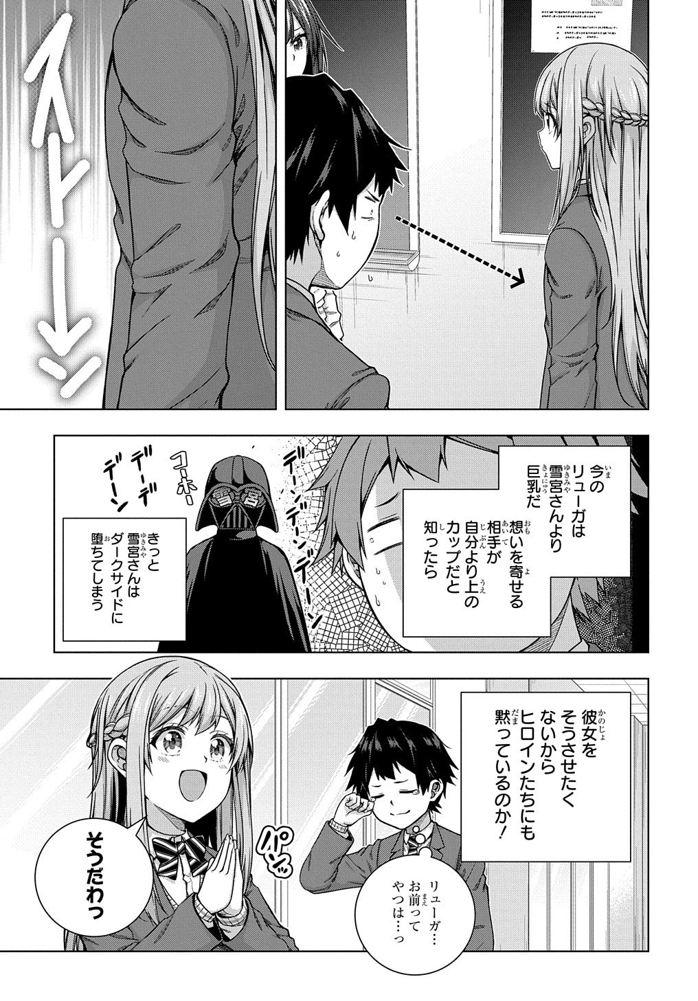 友人キャラは大変ですか? 第6話 - 11