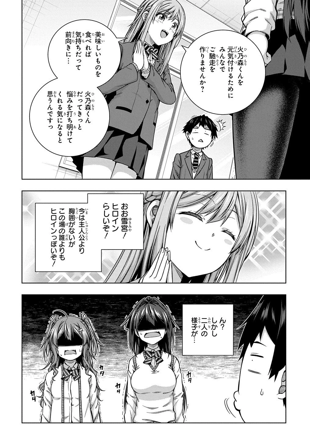 友人キャラは大変ですか? 第6話 - 12