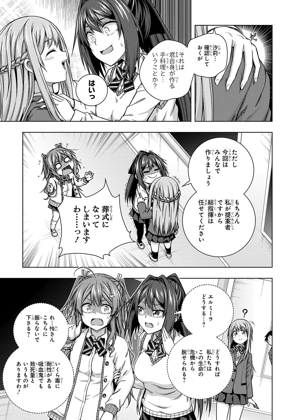 友人キャラは大変ですか? 第6話 - 13