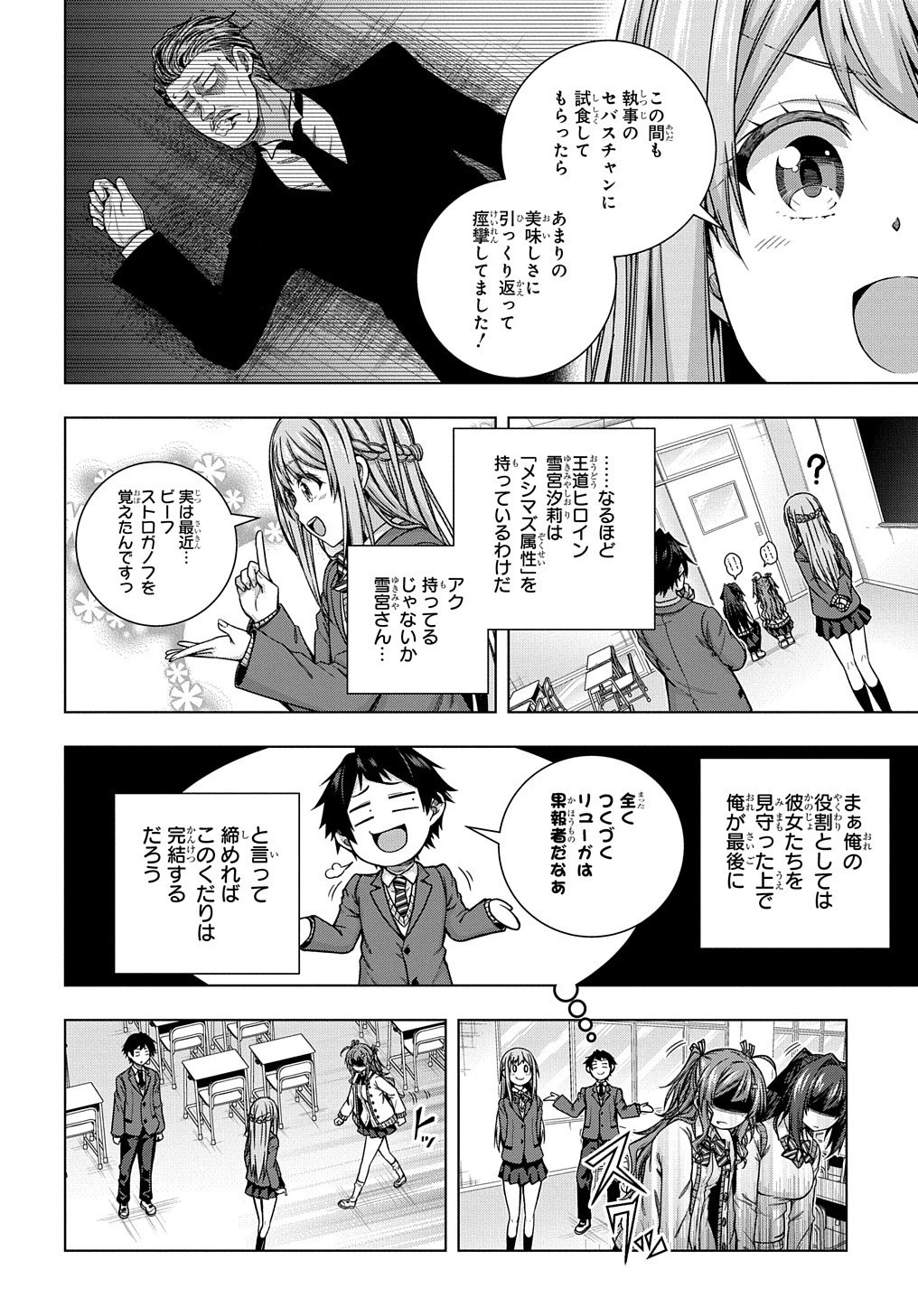 友人キャラは大変ですか? 第6話 - 14