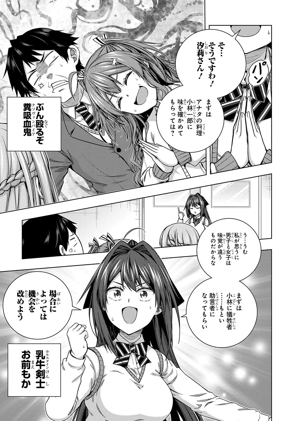 友人キャラは大変ですか? 第6話 - 15