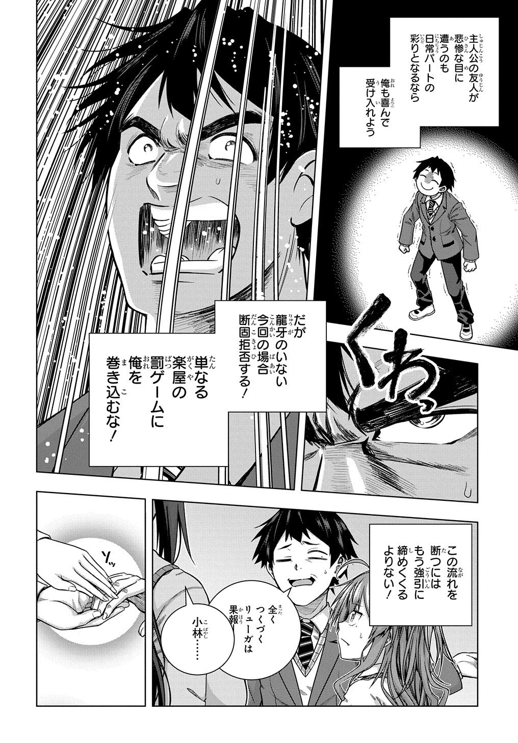 友人キャラは大変ですか? 第6話 - 16