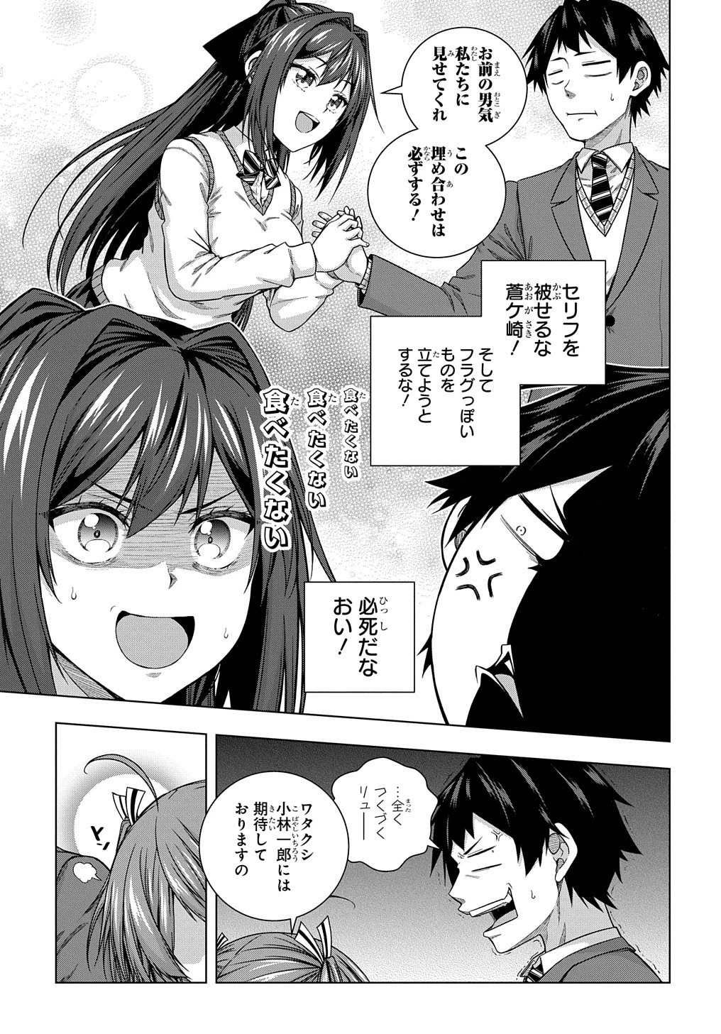 友人キャラは大変ですか? 第6話 - 17