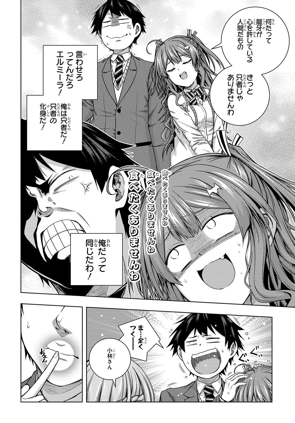 友人キャラは大変ですか? 第6話 - 18