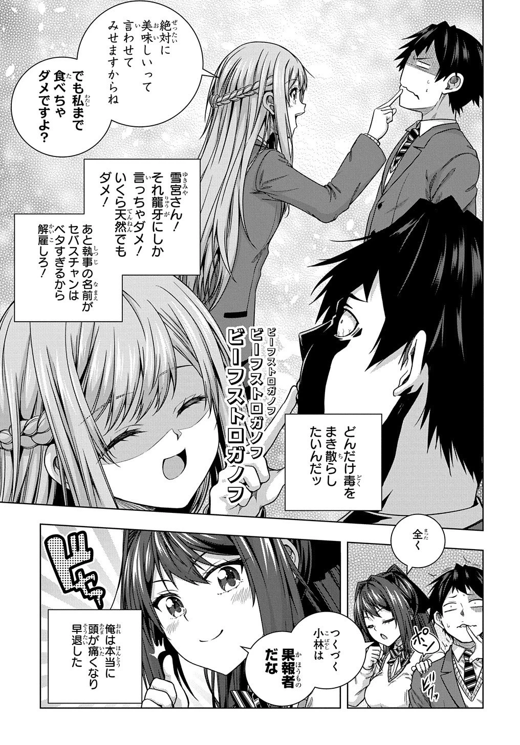 友人キャラは大変ですか? 第6話 - 19