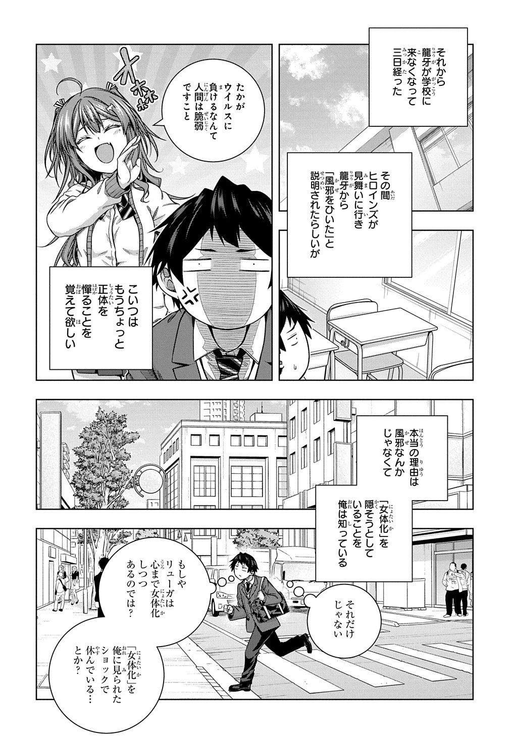 友人キャラは大変ですか? 第6話 - 20