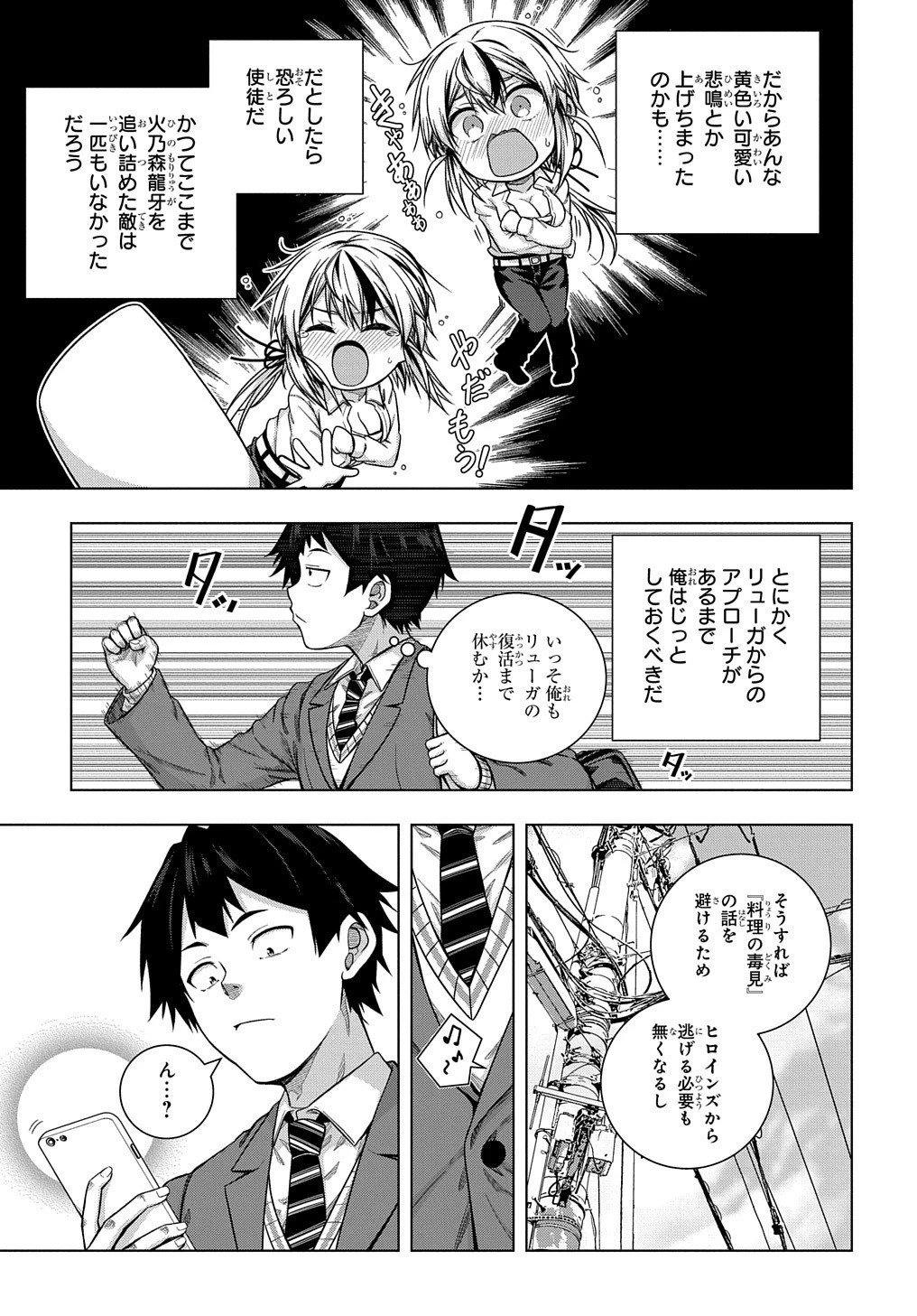 友人キャラは大変ですか? 第6話 - 21