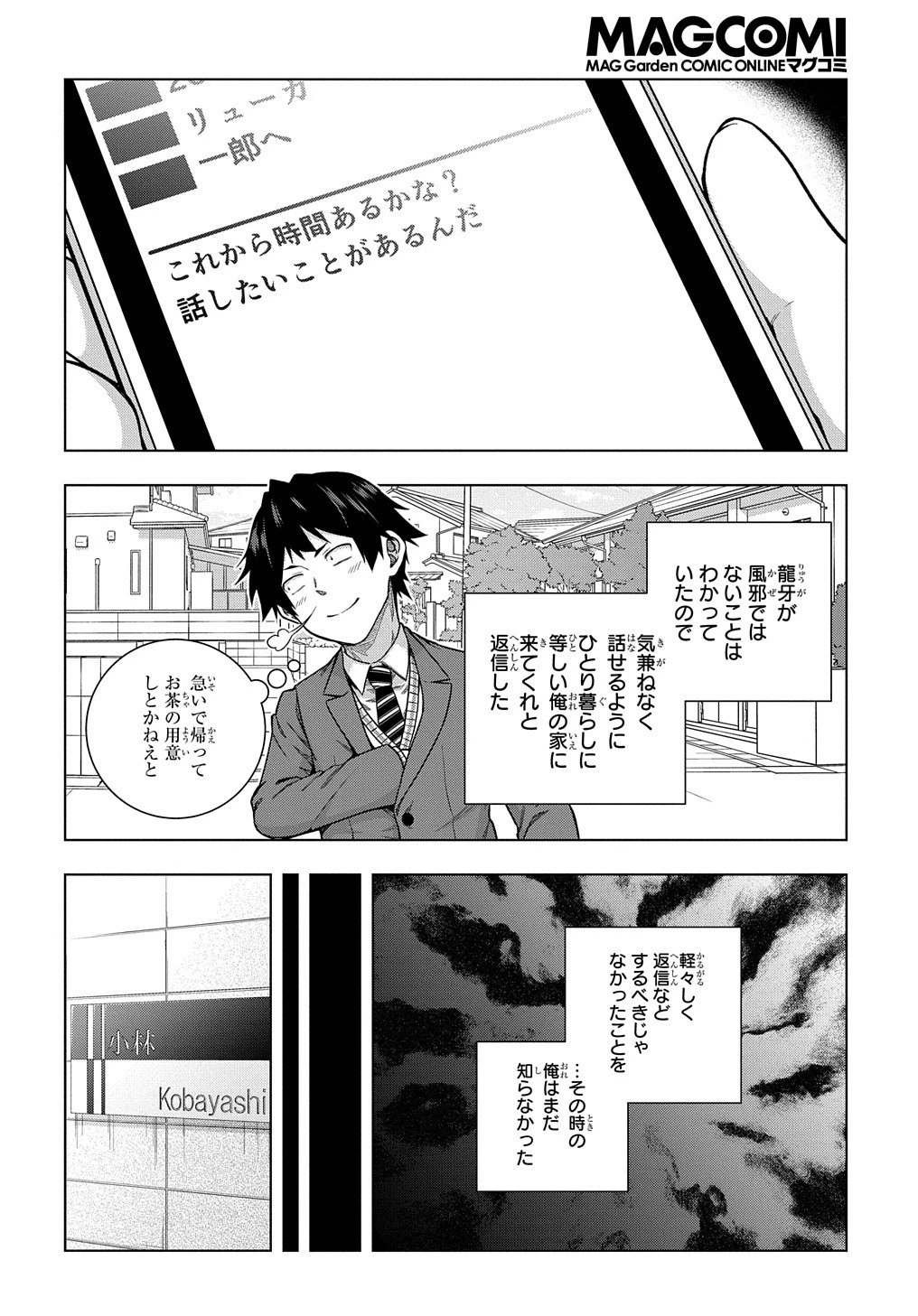 友人キャラは大変ですか? 第6話 - 22