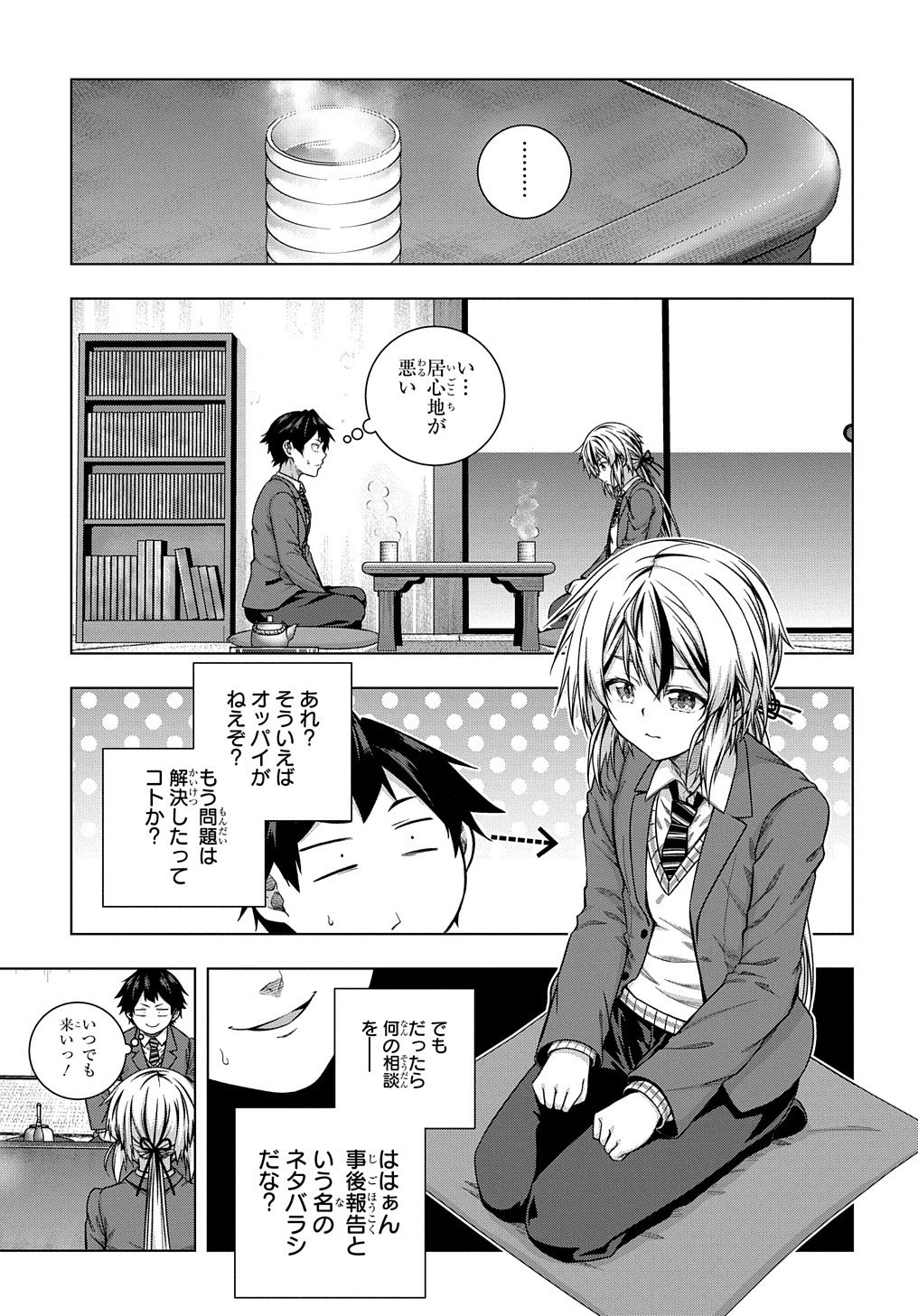 友人キャラは大変ですか? 第6話 - 23