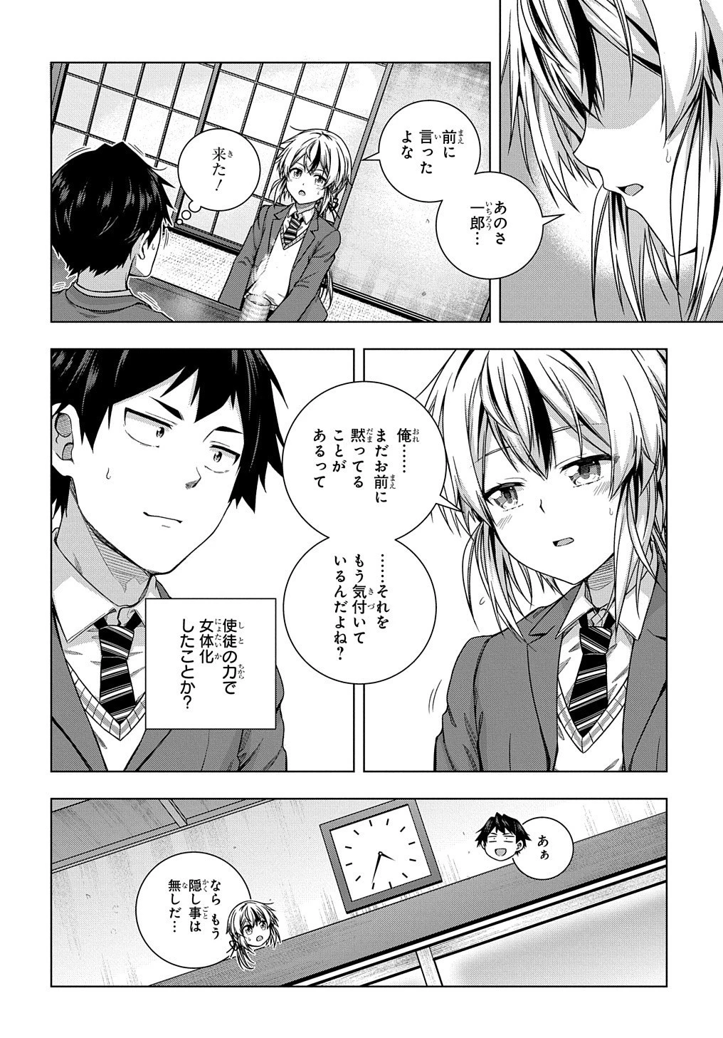 友人キャラは大変ですか? 第6話 - 24