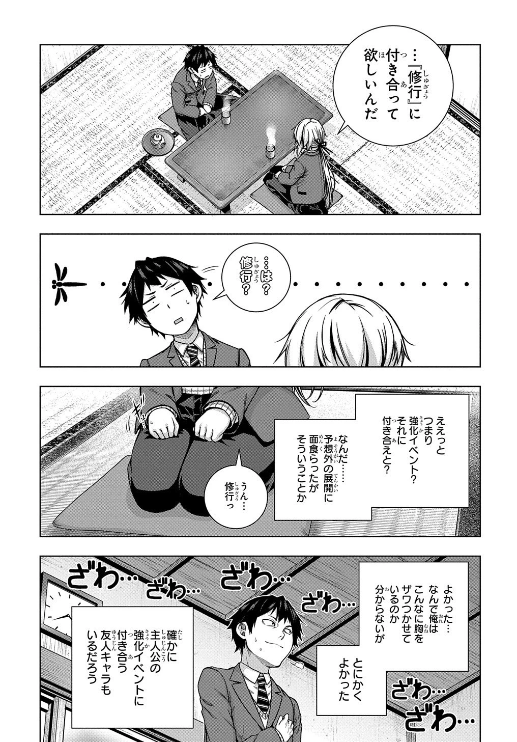 友人キャラは大変ですか? 第6話 - 25