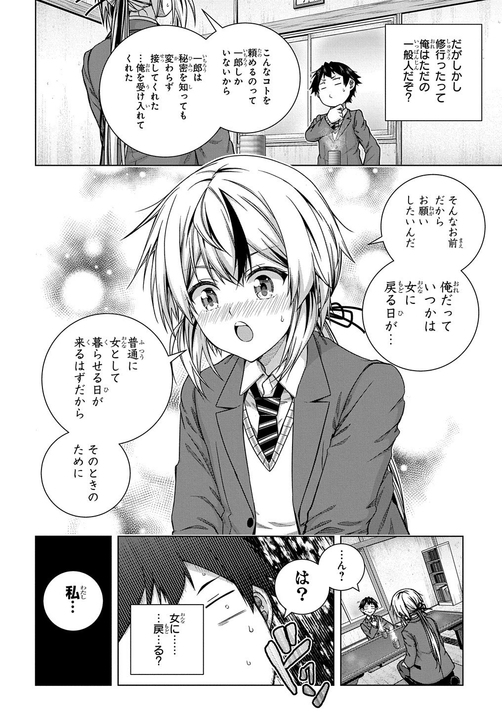 友人キャラは大変ですか? 第6話 - 26