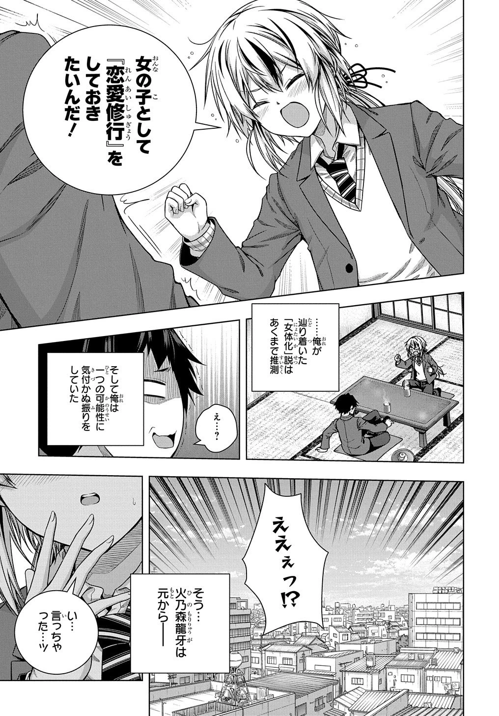 友人キャラは大変ですか? 第6話 - 27