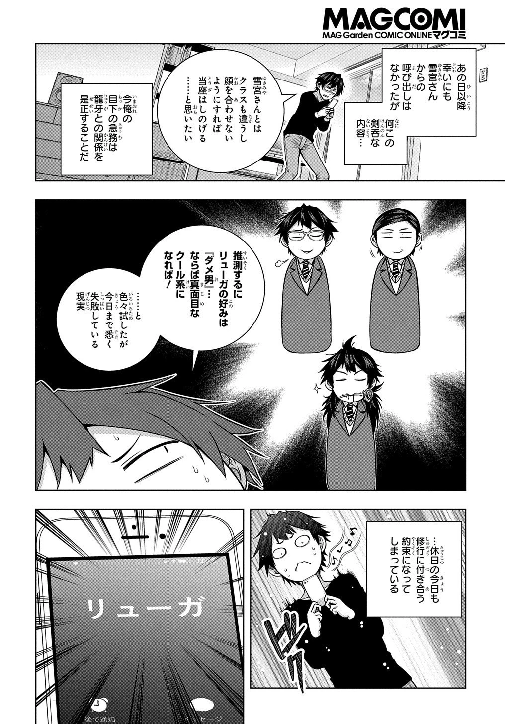 友人キャラは大変ですか? 第9話 - 2