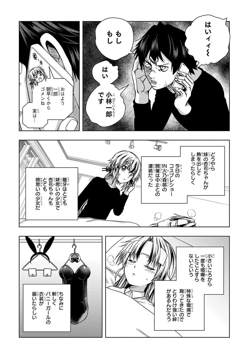友人キャラは大変ですか? 第9話 - 3
