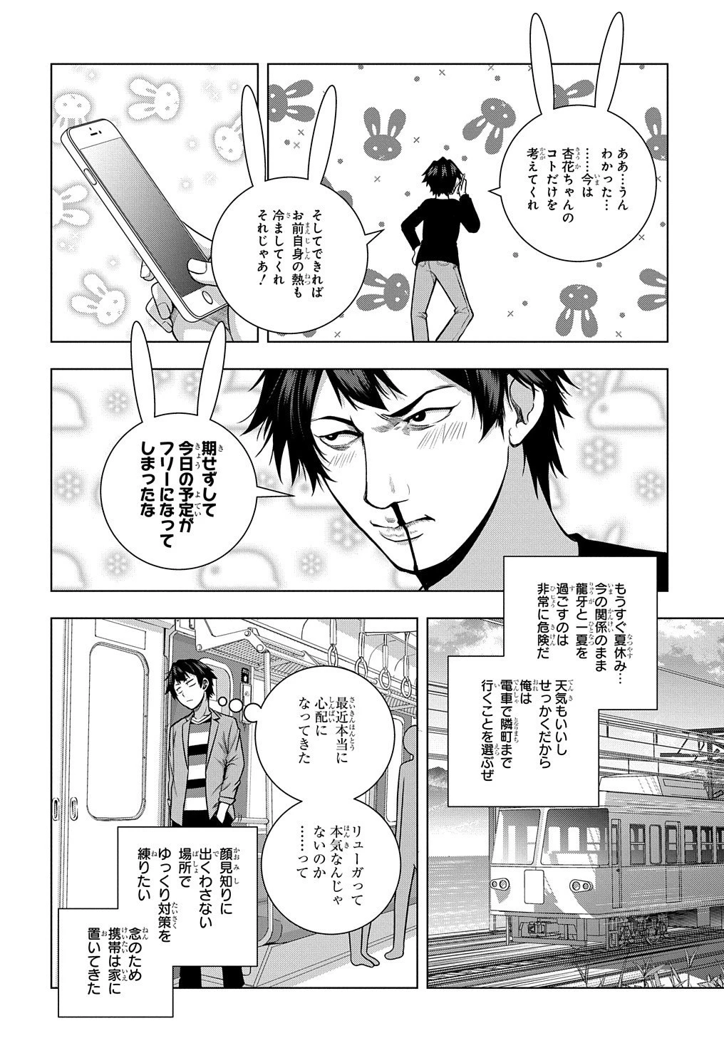 友人キャラは大変ですか? 第9話 - 4