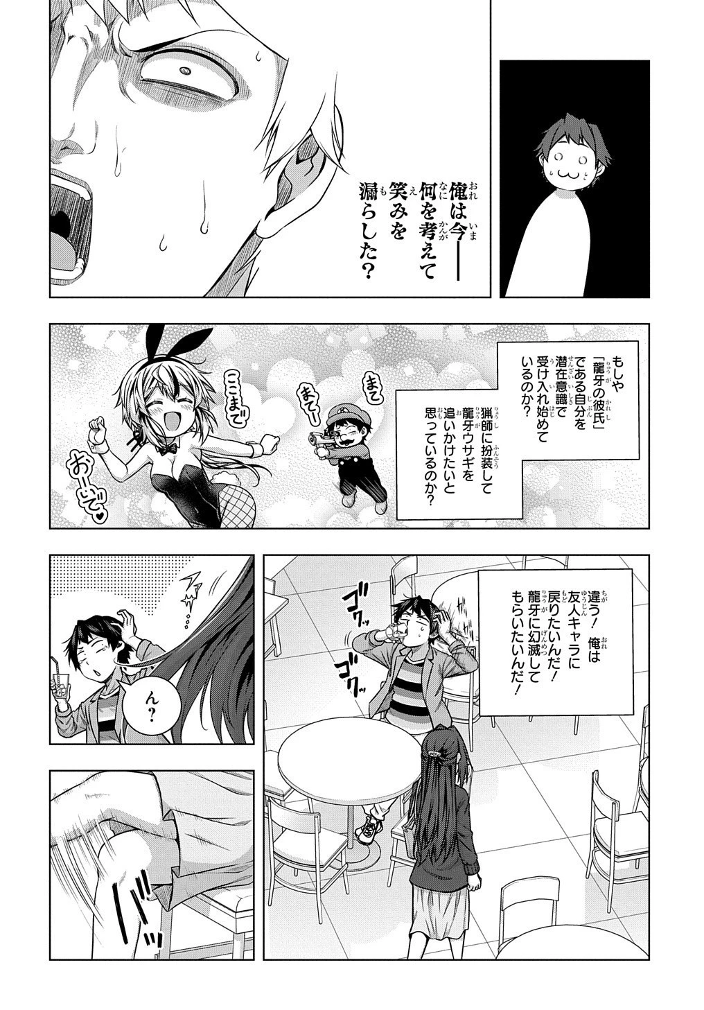 友人キャラは大変ですか? 第9話 - 6