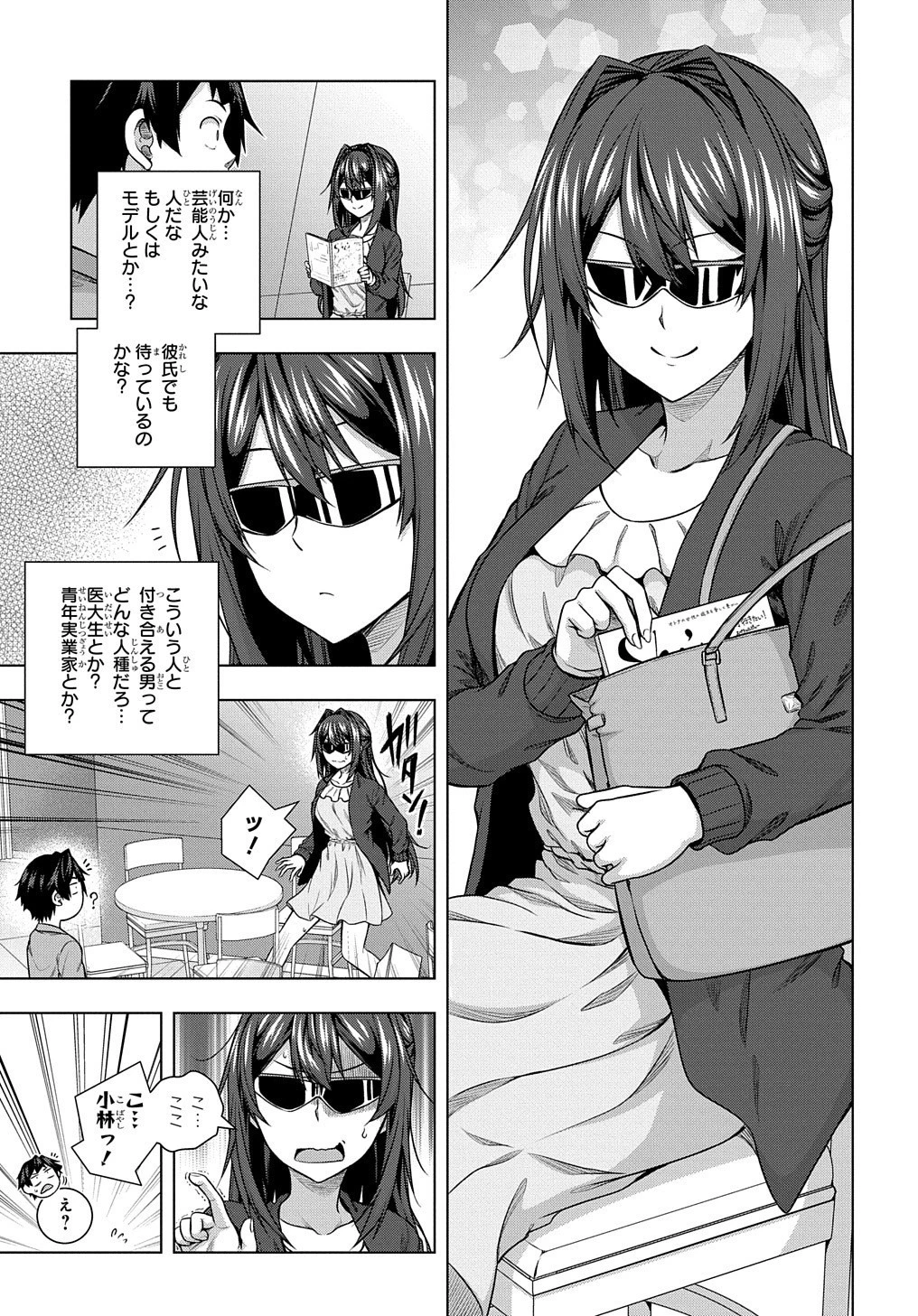友人キャラは大変ですか? 第9話 - 7