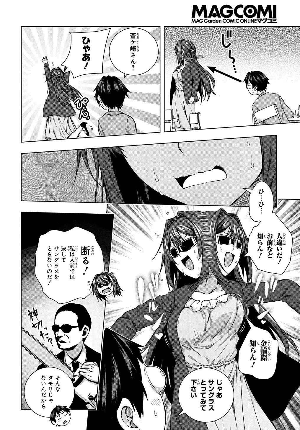 友人キャラは大変ですか? 第9話 - 8
