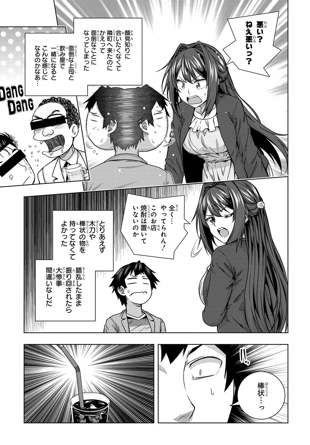 友人キャラは大変ですか? 第9話 - 11