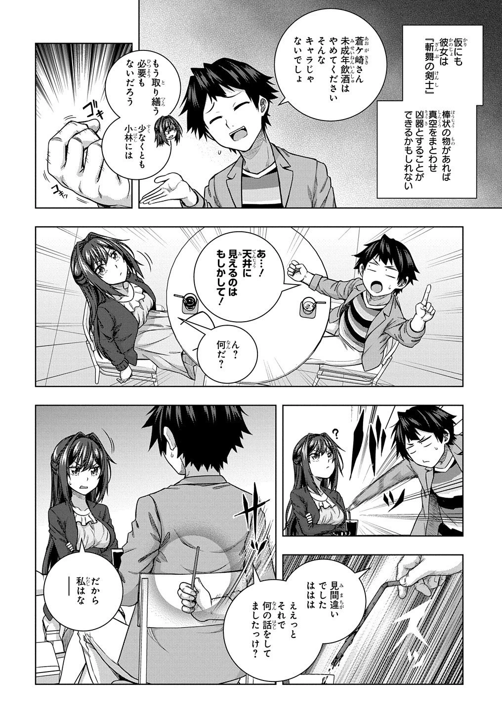 友人キャラは大変ですか? 第9話 - 12