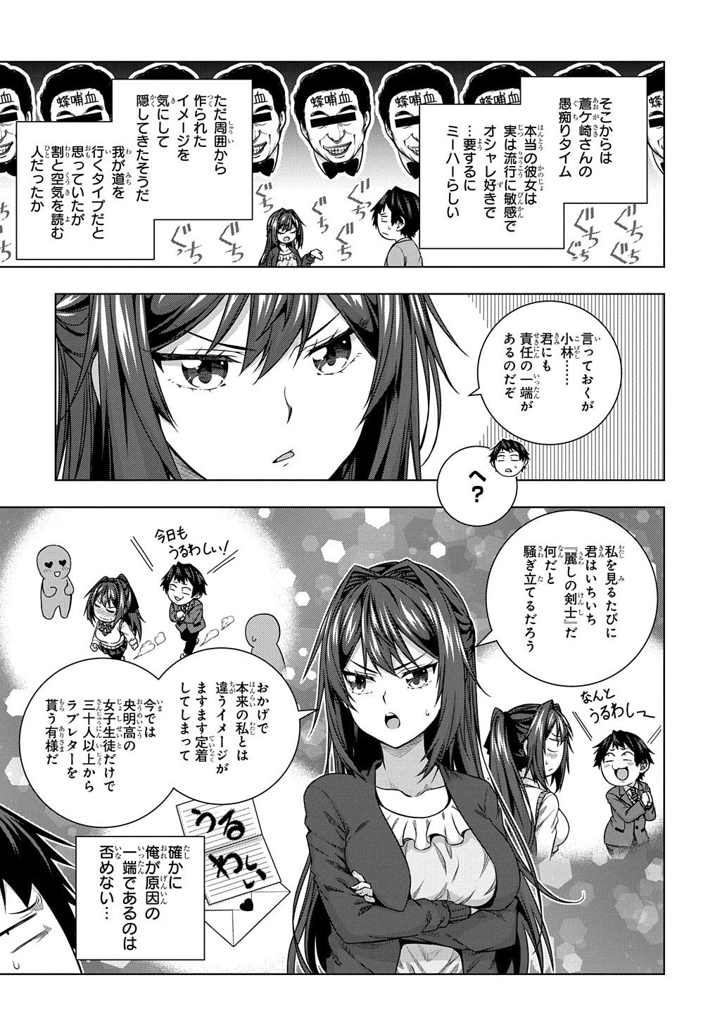 友人キャラは大変ですか? 第9話 - 13
