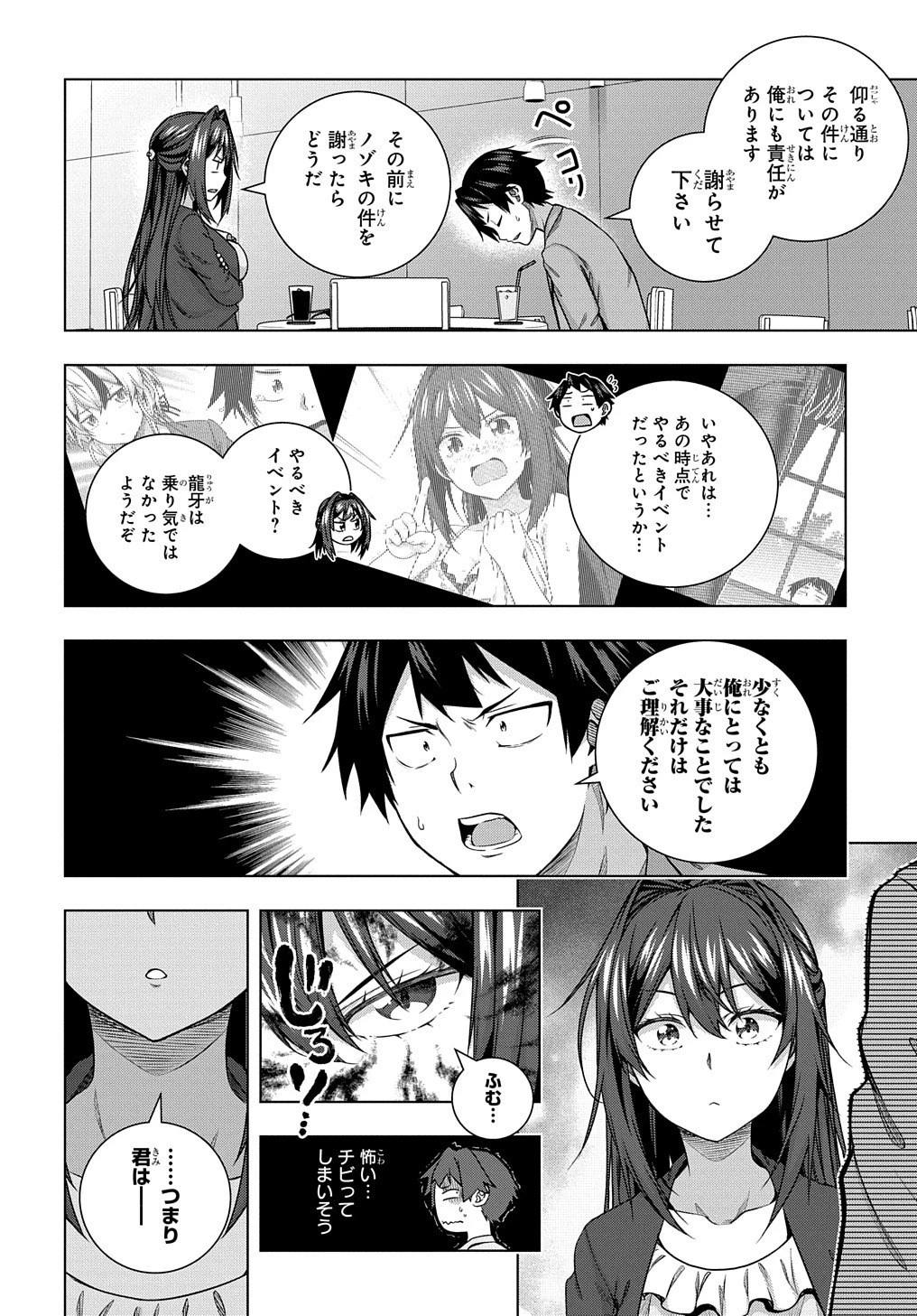 友人キャラは大変ですか? 第9話 - 14